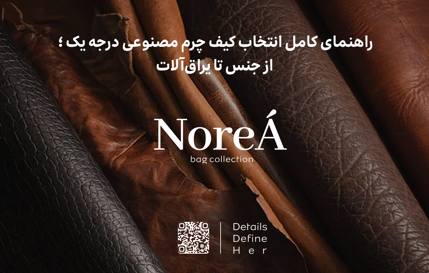 راهنمای انتخاب کیف چرم مصنوعی درجه یک ، از جنس تا یراق آلات